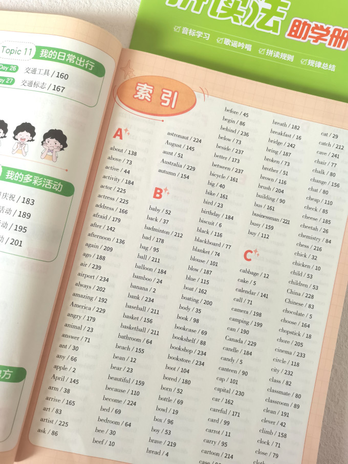 优翼中小学教辅教材