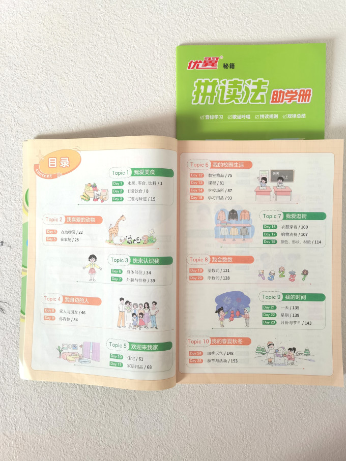 优翼中小学教辅教材