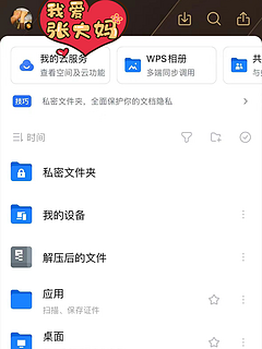 WPS会员真香啊