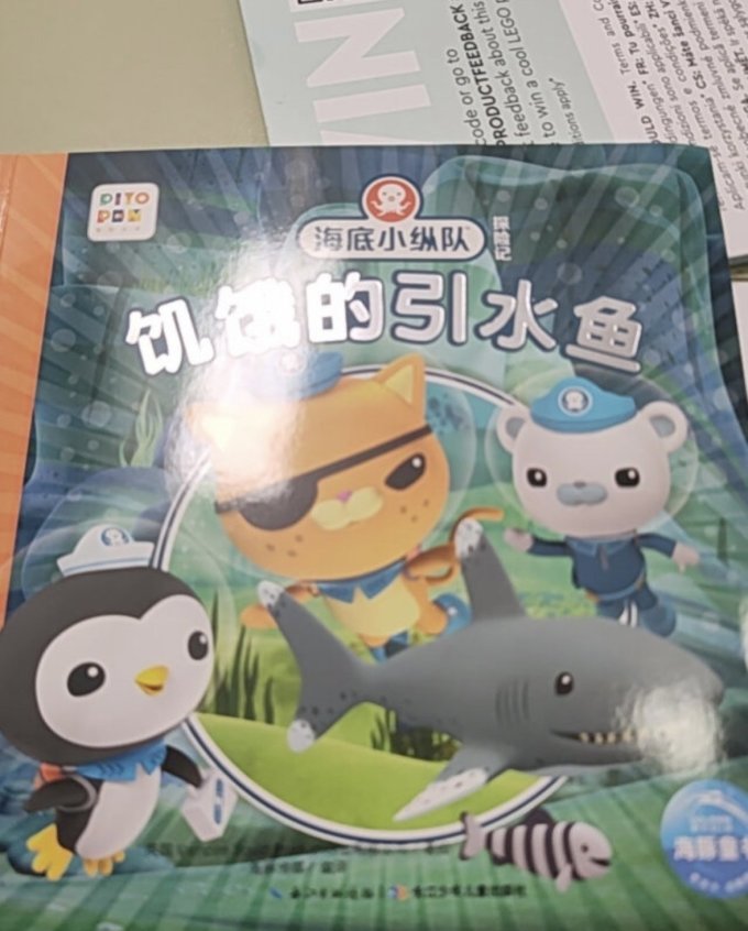 海底小纵队探险记第四辑10册彩绘注音版来啦