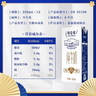 蒙牛（MENGNIU）蒙牛 特仑苏全脂纯牛奶250ml*12盒 新老包装随机发货