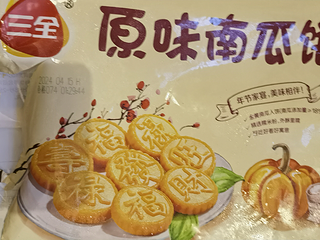 一口一个，南瓜饼的魅力！