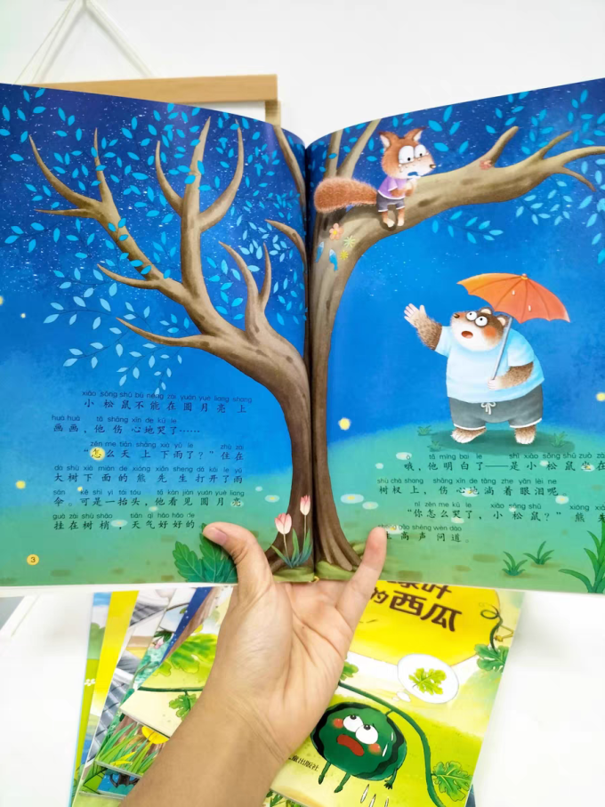 阔步绘本/图画书