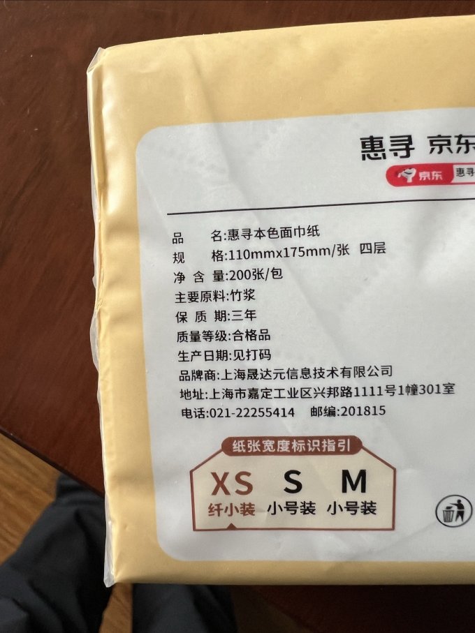 抽纸