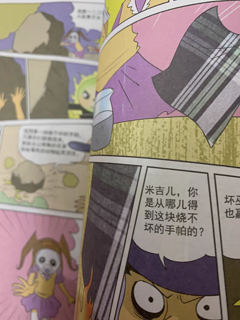 给孩子的科学漫画