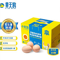 黄天鹅鸡蛋，营养满分！适合全家人的健康选择