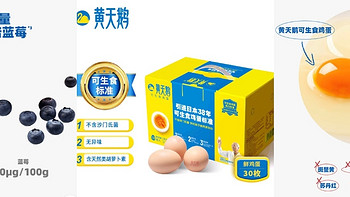 黄天鹅鸡蛋，营养满分！适合全家人的健康选择