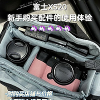 📷富士XS20｜新手配件购买➕使用体验➕价格