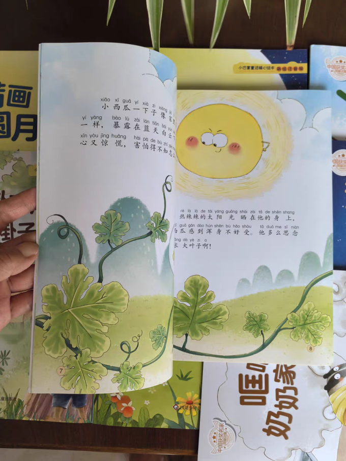 阔步少儿读物