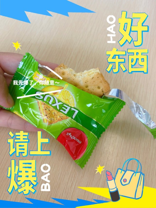 马奇新新力士夹心饼干，酸酸甜甜，唤醒味蕾，好吃停不下来