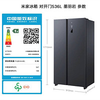 米家小米出品536L对开门大容量家用冰箱