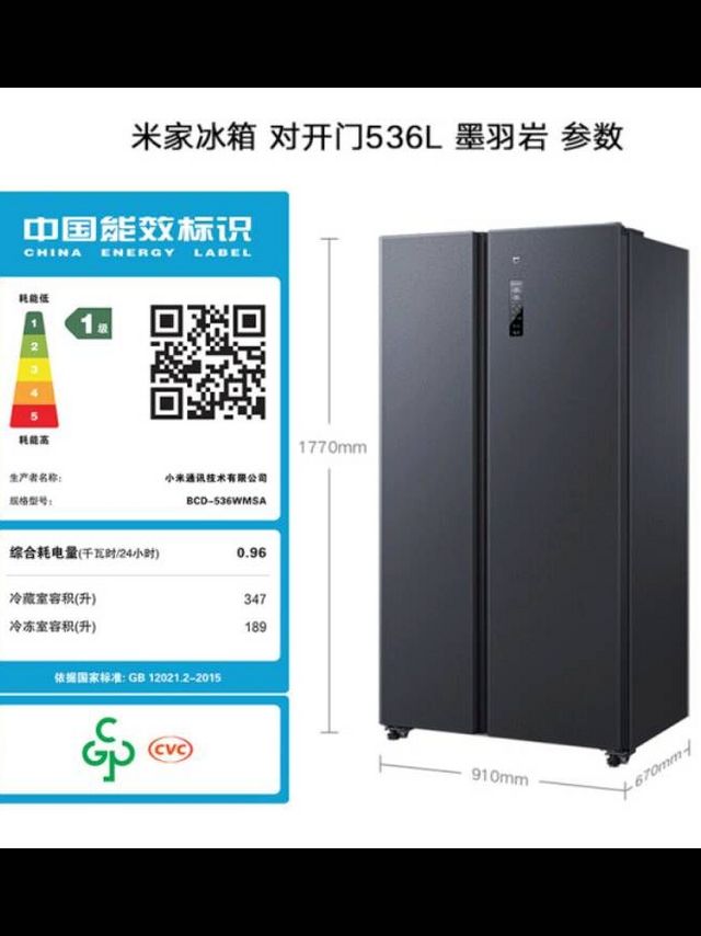 米家小米出品536L对开门大容量家用冰箱