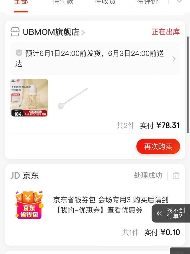 韩国UBMOM儿童吸管杯280ml81.7元，好价