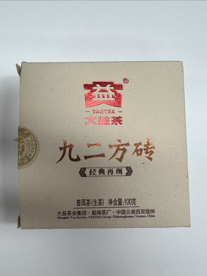 末代茶王复刻版大益九二方砖101批次