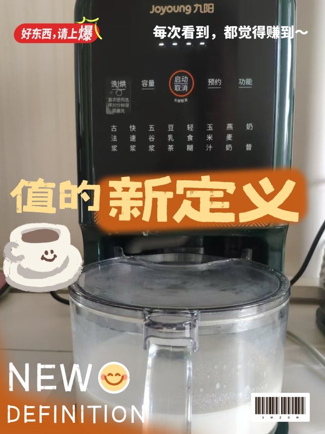 爸妈家服役20年的九阳豆浆机有接班人啦！