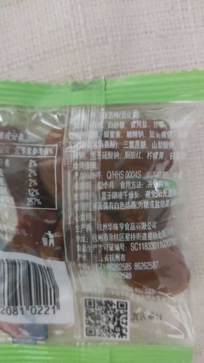 华味亨蜜饯果脯
