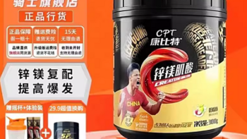【顺丰包邮】康比特 CPT 炽金锌镁肌酸 健身促睾提升耐力爆发300g