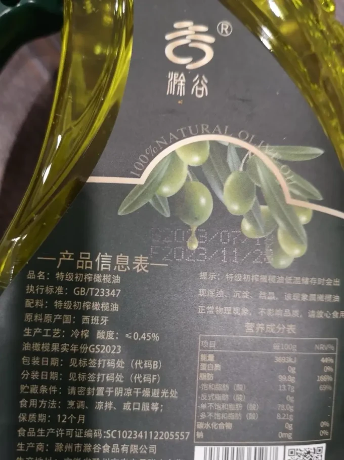 滁谷食用油