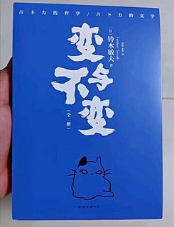 《变与不变》