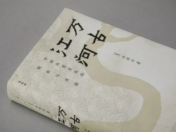 《万古江河》