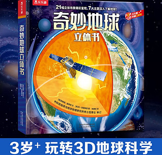 🌍乐乐趣奇妙地球，翻开科普新篇章！📚