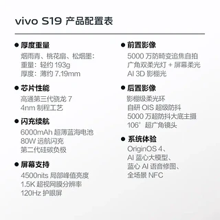 vivo S19正式发布，2499元起! 