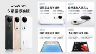 夜景下拍人更美！最美vivo S19系列新品开启预售