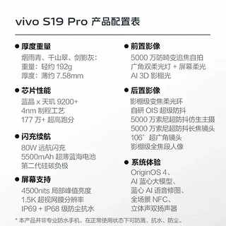 vivo S19 Pro发布，3299元起!