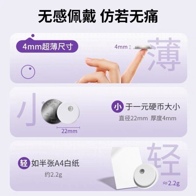 微泰医疗血压计