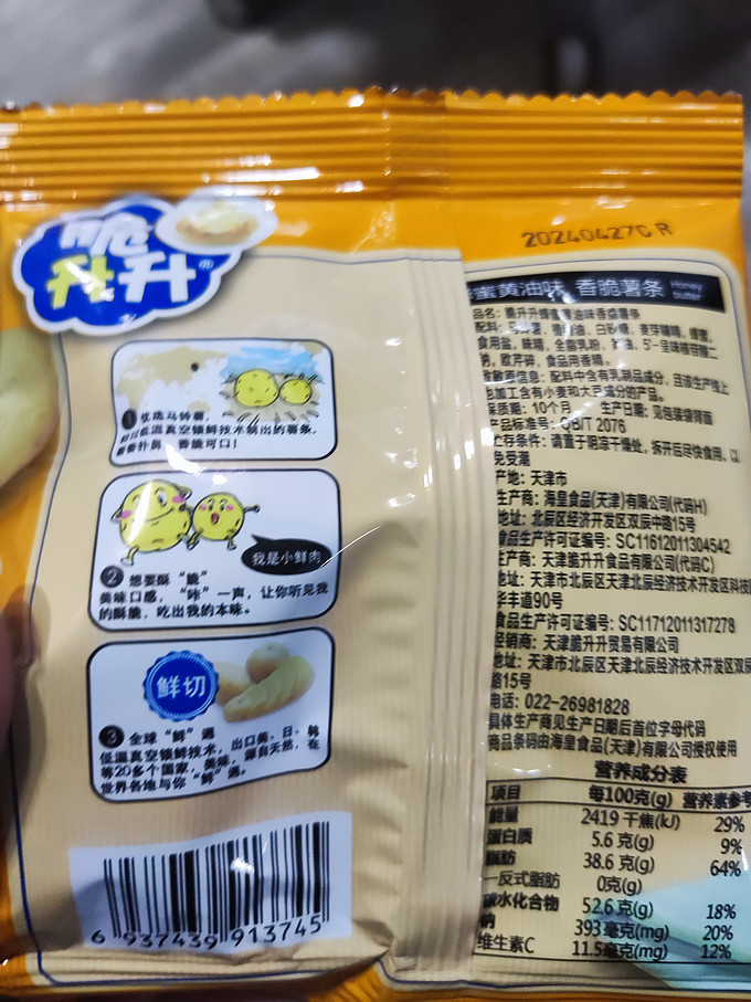 脆升升膨化食品