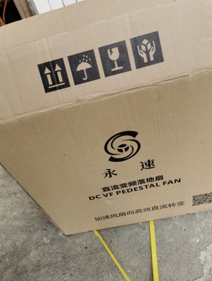 永速落地扇