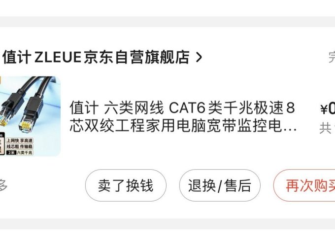 值计ZLEUE网线