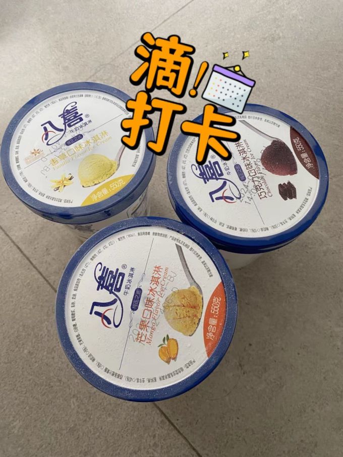 八喜冰淇淋/雪糕