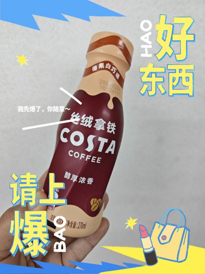 costa咖世家丝绒拿铁饮料