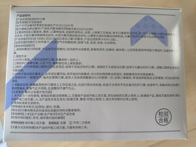 奥美医用口罩