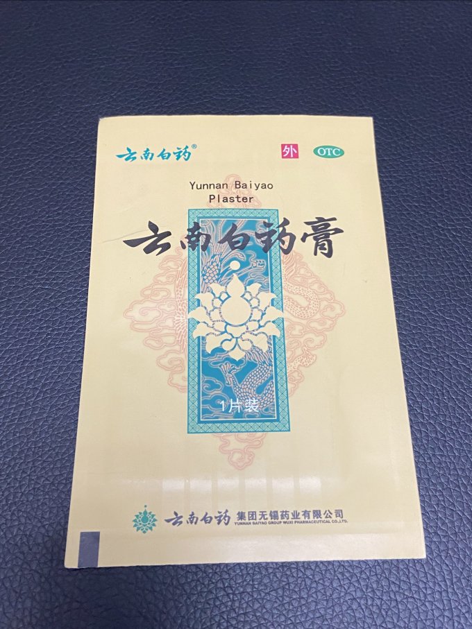 云南白药跌打损伤