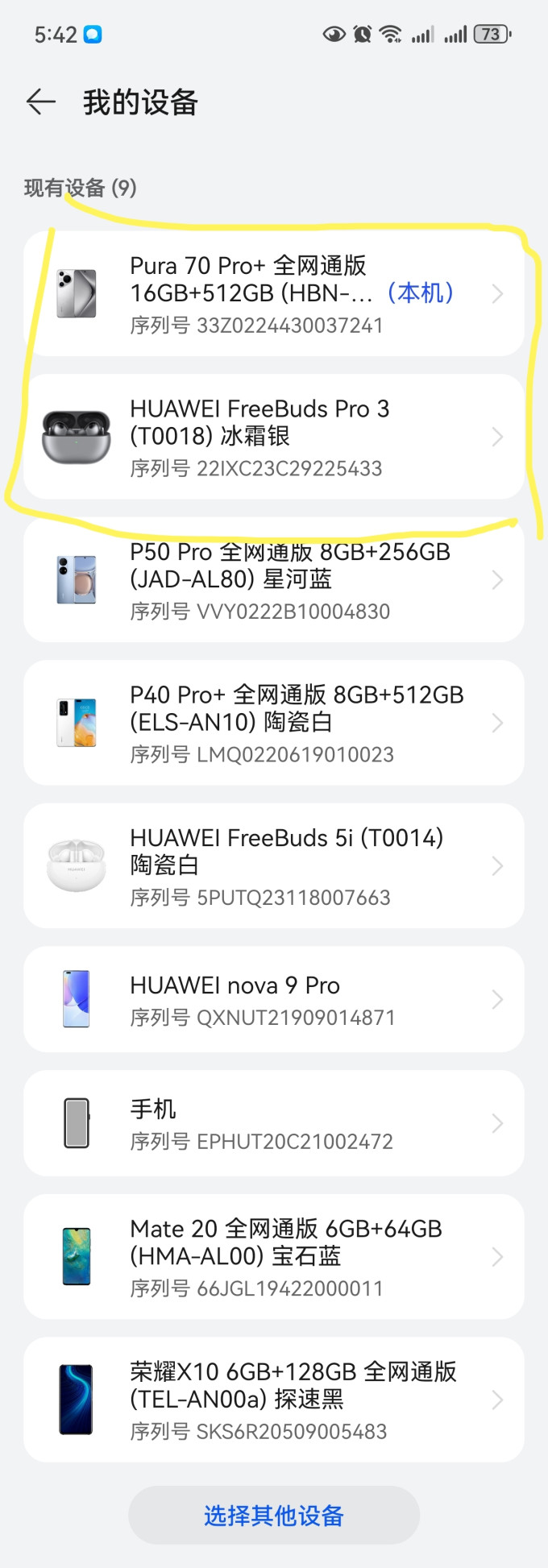 5月23日冲动购入p70pro