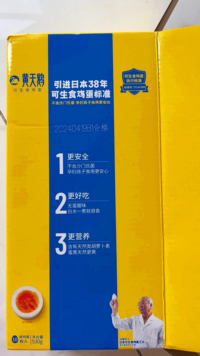 黄天鹅蛋类
