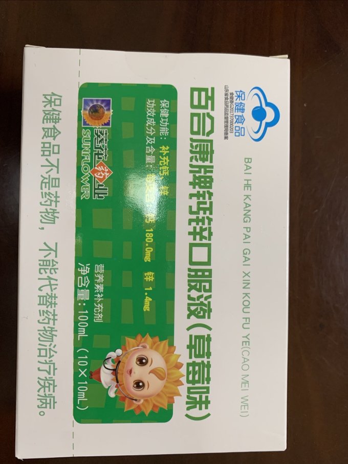 小葵花婴幼儿维生素