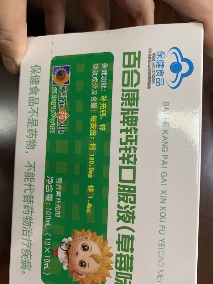 小葵花婴幼儿维生素