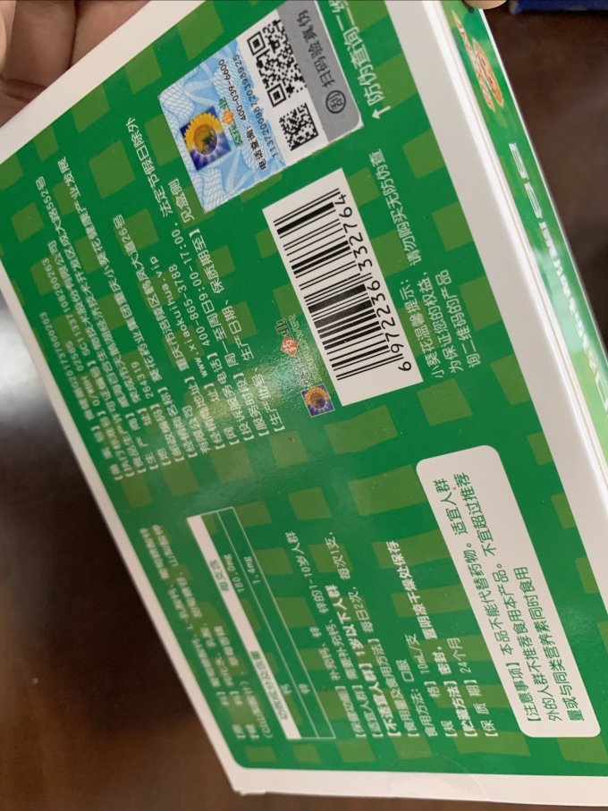 小葵花婴幼儿维生素
