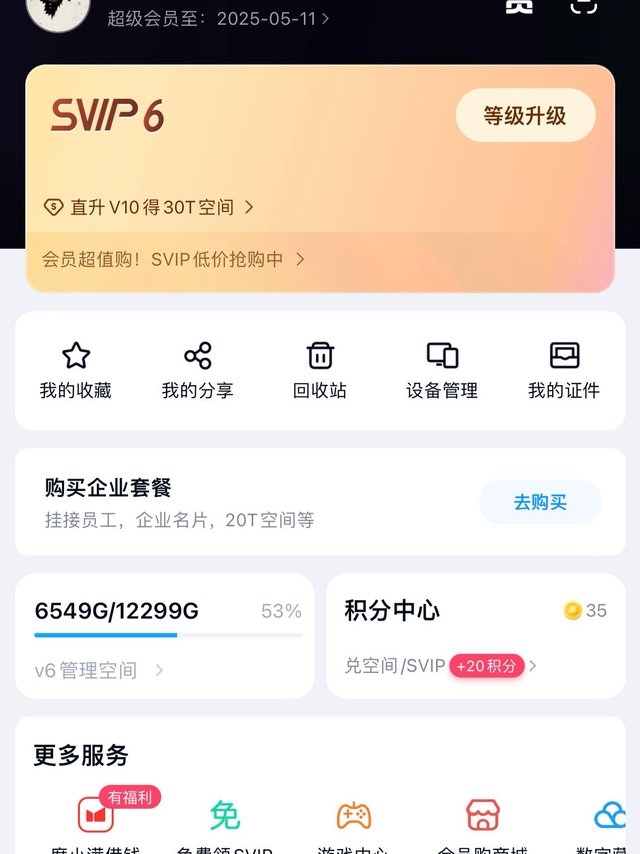 百度云盘会员冲不冲