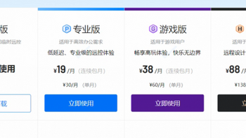 国产远程控制软件如何选？横向对比向日葵和ToDesk使用成本