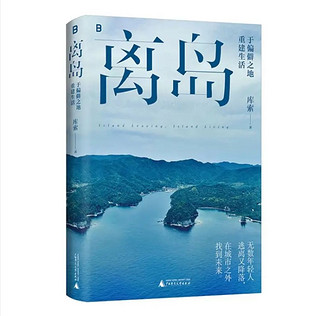 《离岛》