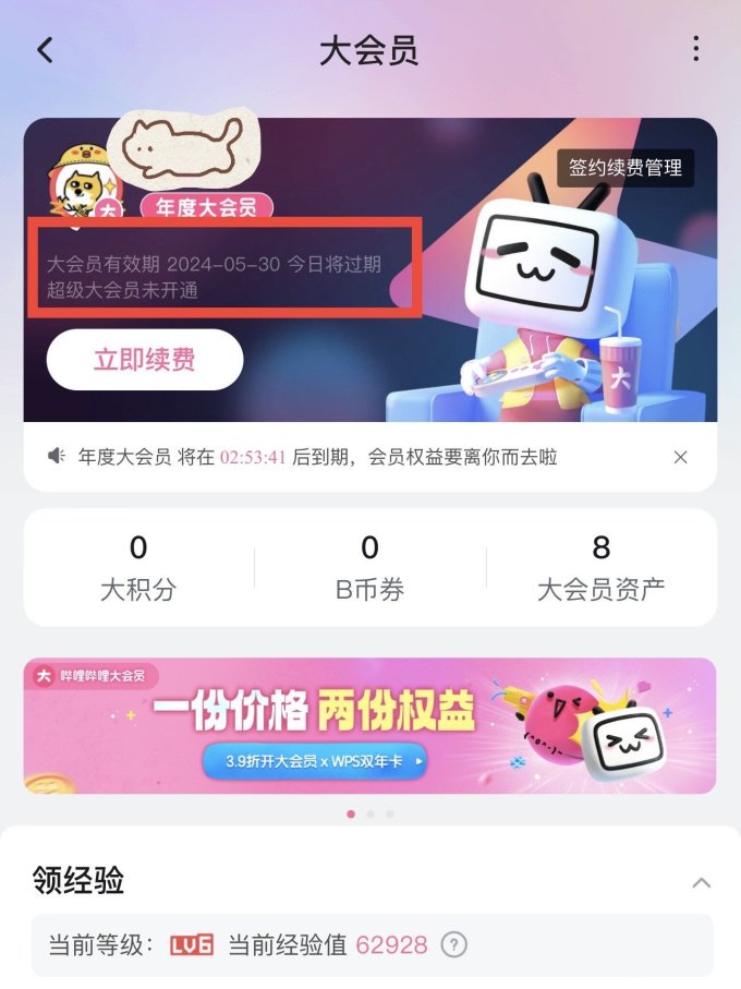 b站大会员购买途径在哪