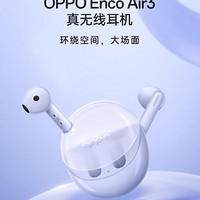 200元以内的半入耳式耳机Oppo enco air3，这款百元蓝牙耳机值得入手吗？
