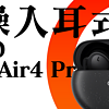 【Abyss 1266】 推荐评级：A+ ——OPPO Enco Air4 Pro