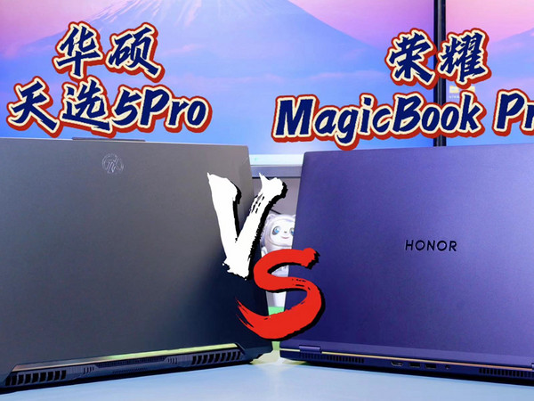 八千块选谁？天选5Pro对比MagicBook Pro16