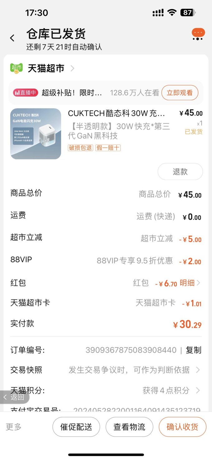 酷态科充电器