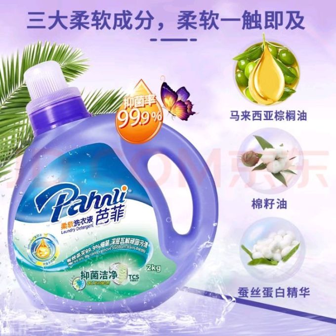 芭菲 除菌抑菌洗衣液2kg 香味持久留香柔顺护色 深层清洁强效去污